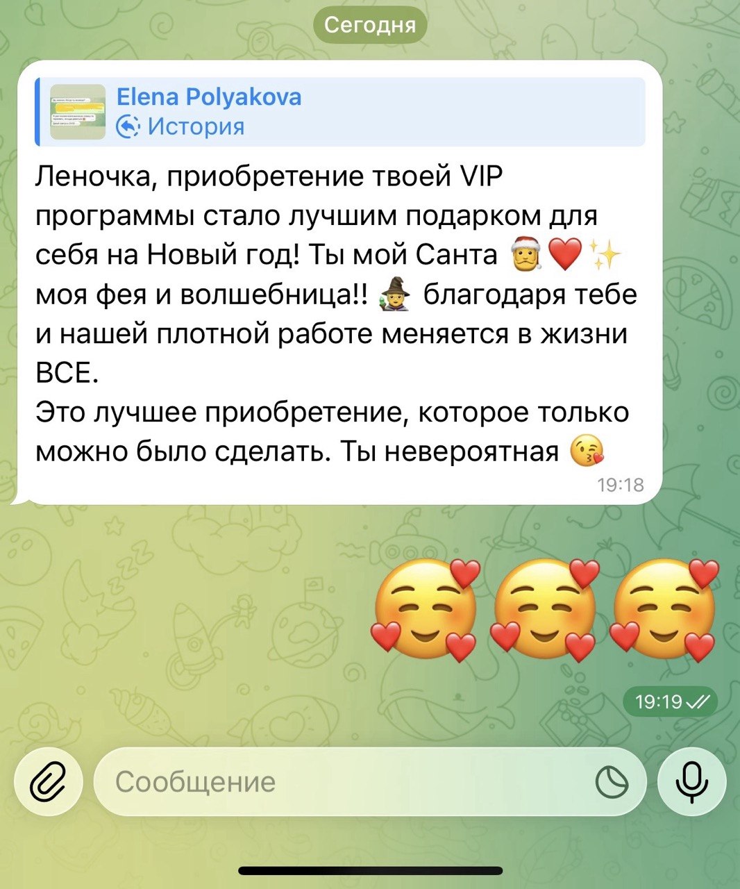 Отзыв клиентки в Telegram