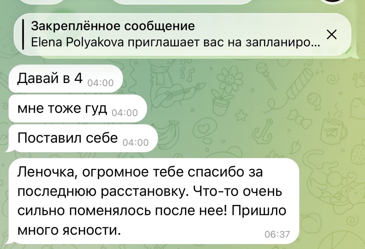 Отзыв клиентки в Telegram