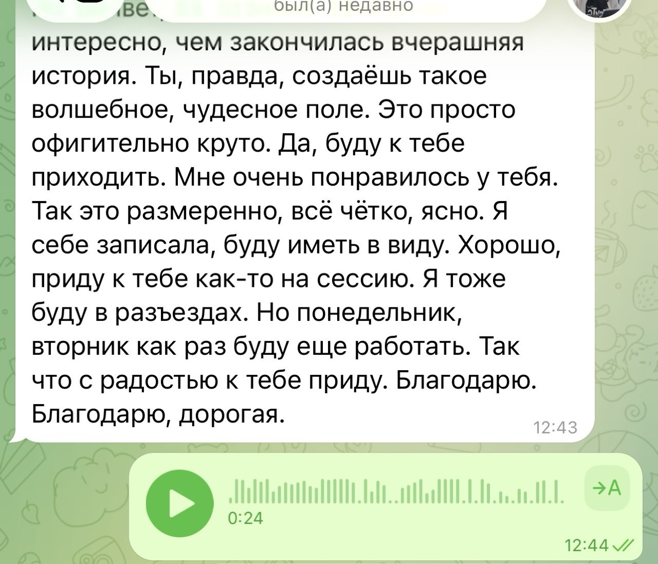 Отзыв клиентки в Telegram