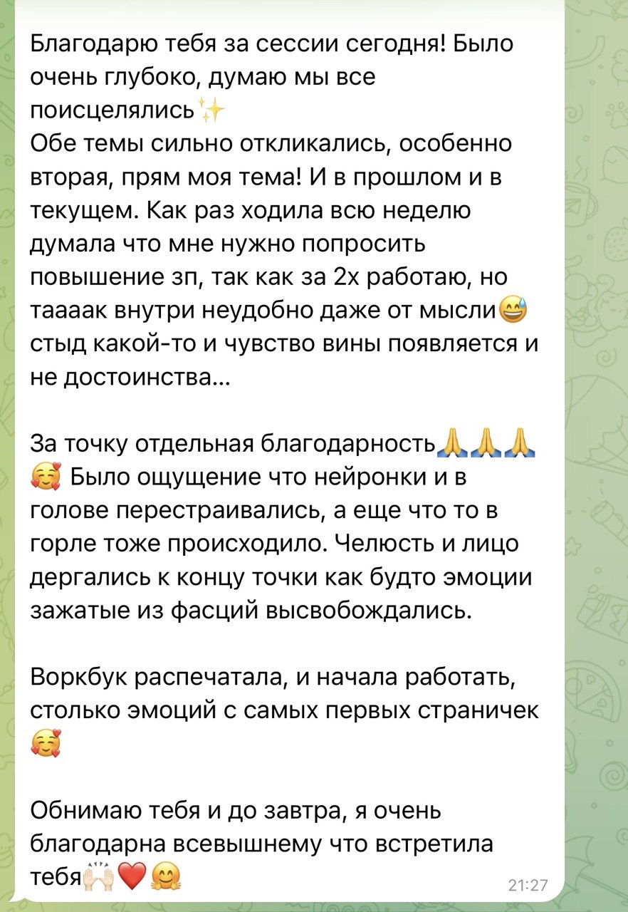 Отзыв клиентки в Telegram