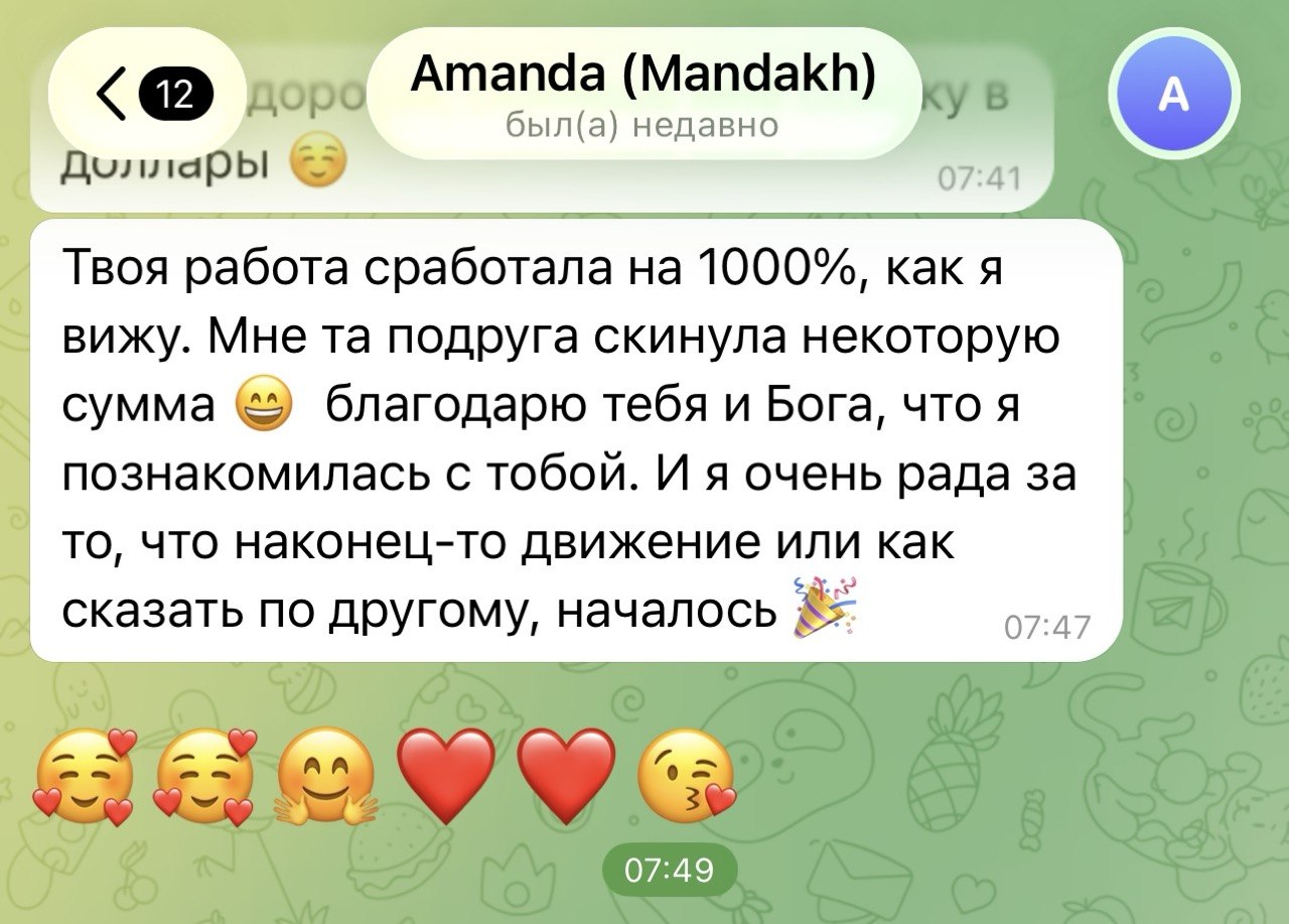 Отзыв клиентки в Telegram