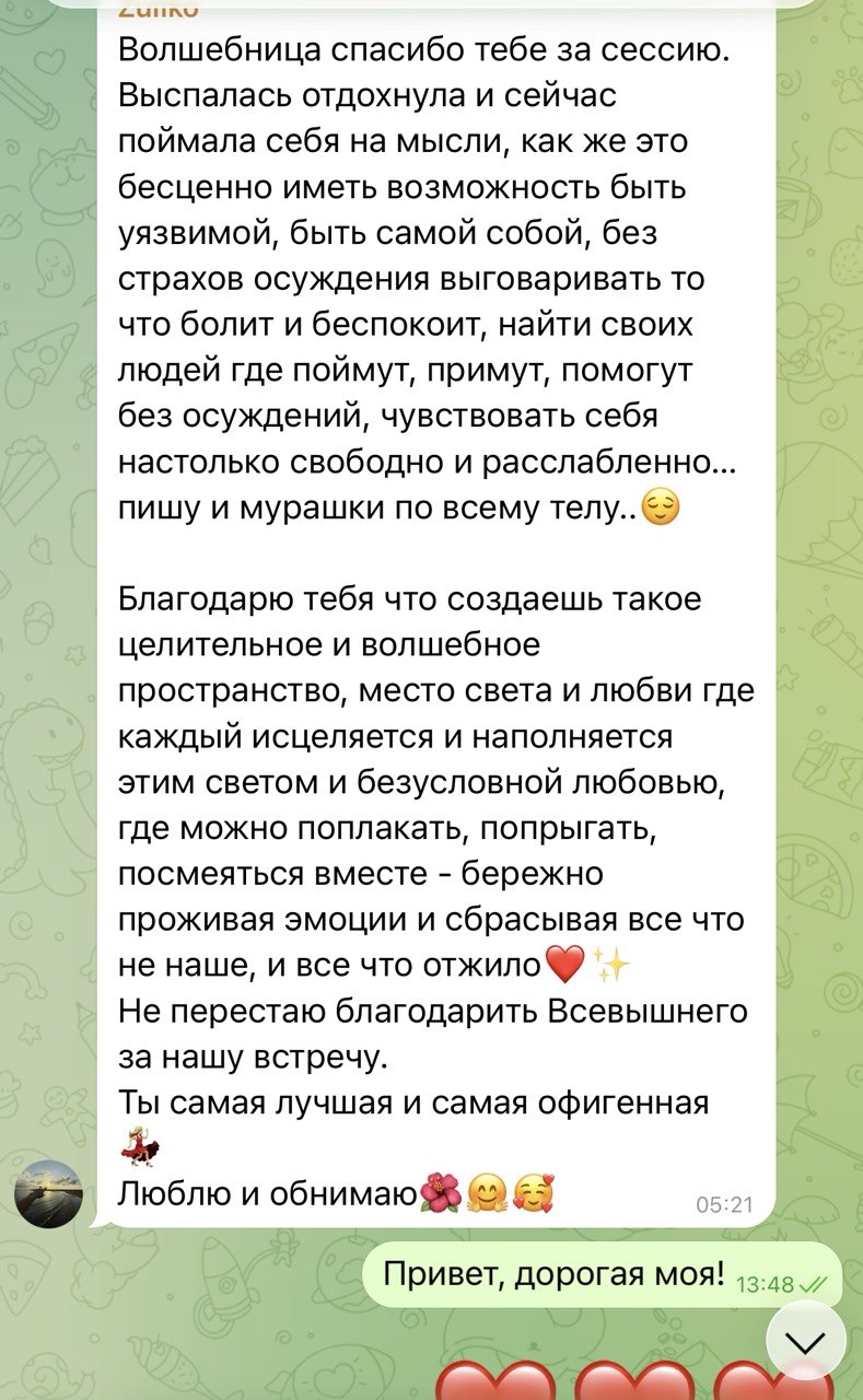 Отзыв клиентки в Telegram