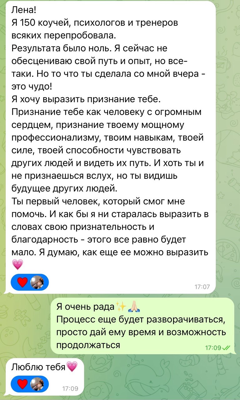 Отзыв клиентки в Telegram