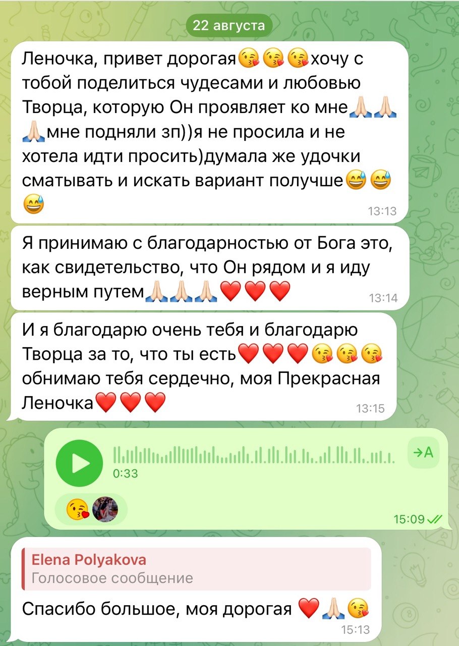 Отзыв клиентки в Telegram